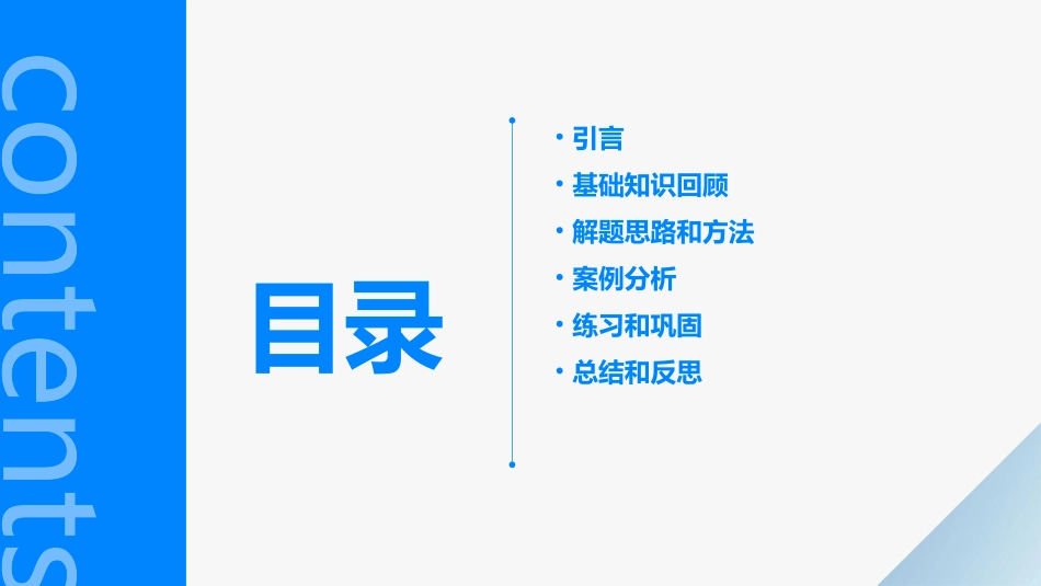 小学总复习求阴影部分面积演示文稿课件_第2页