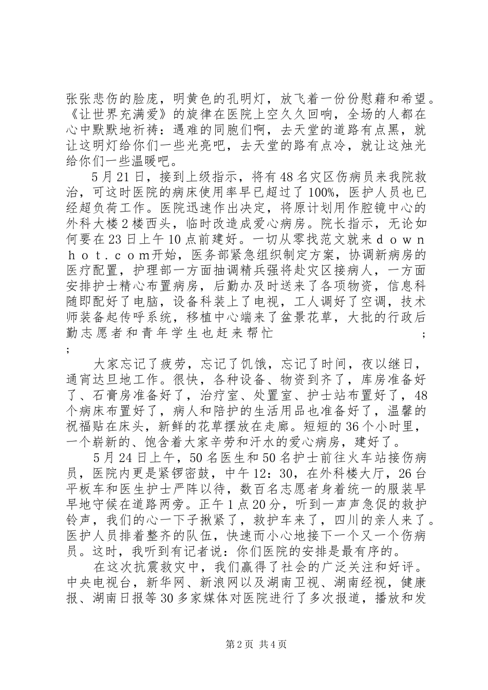 七一表彰讲话发言稿_第2页