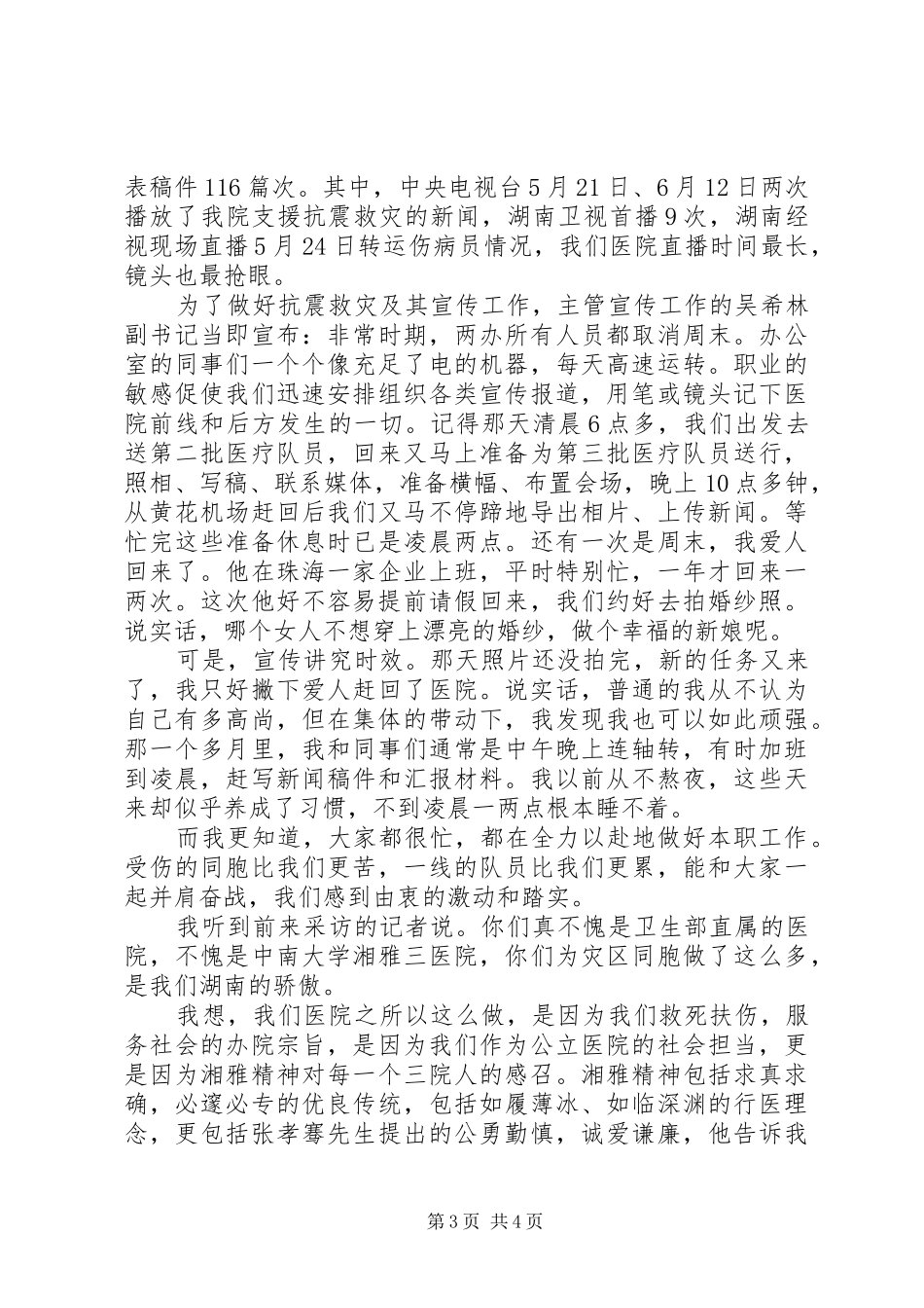 七一表彰讲话发言稿_第3页