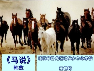 《马说》课件（36页）