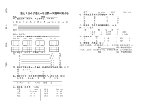 语文S版小学语文一年级第一学期期末测试卷
