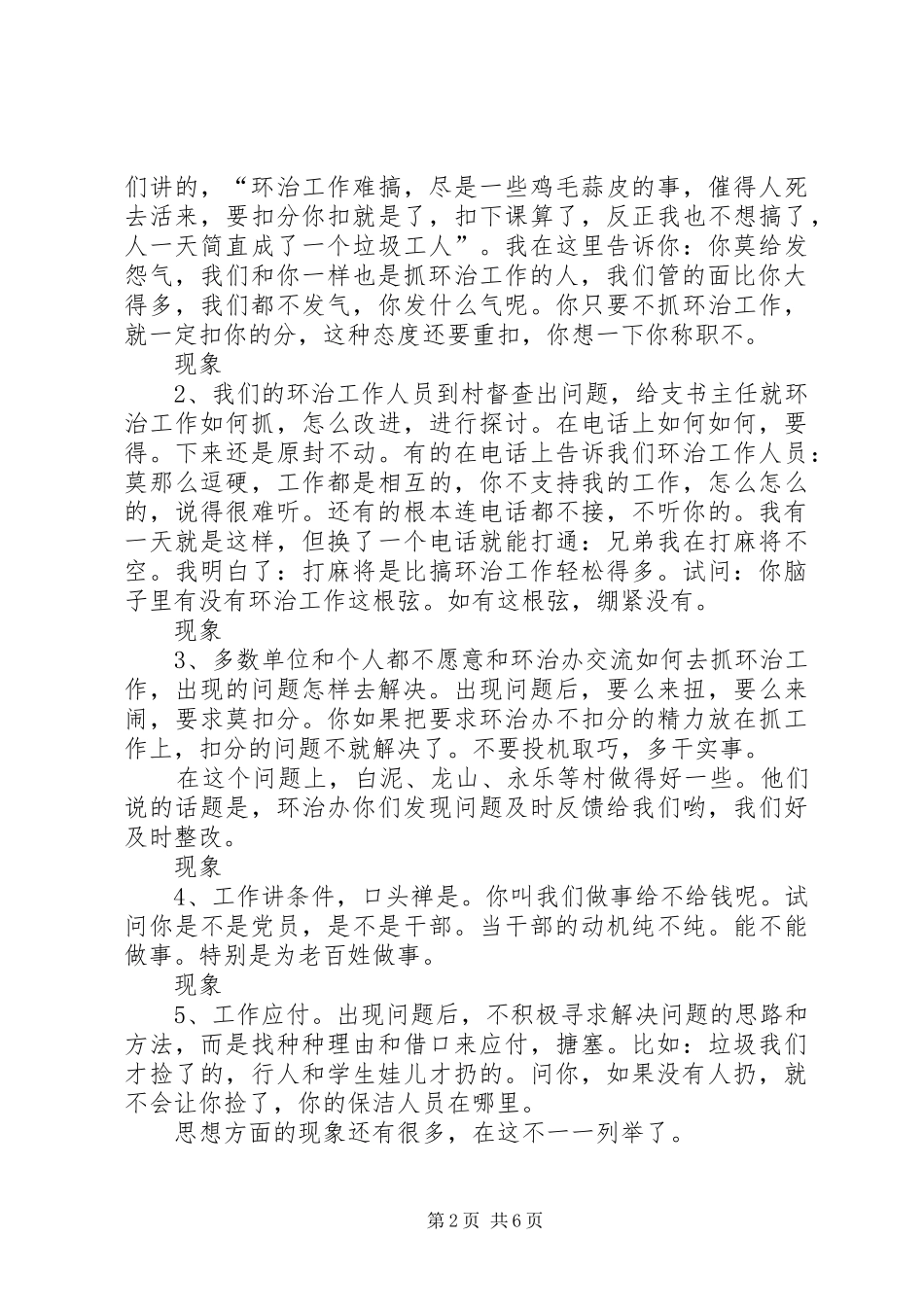 城乡环境综合治理工作的讲话发言稿_第2页