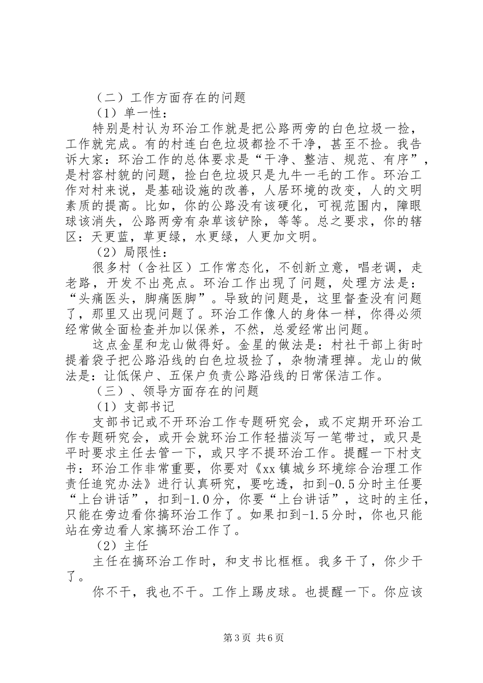 城乡环境综合治理工作的讲话发言稿_第3页