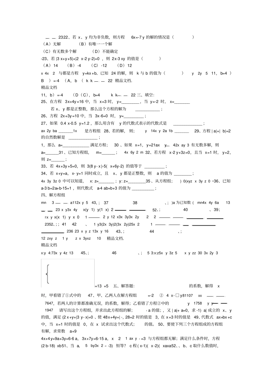 最新七年级下册二元一次方程组经典习题_第2页
