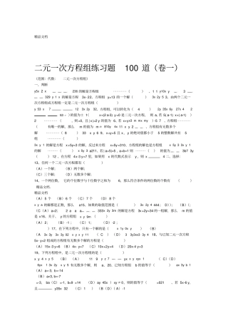 最新七年级下册二元一次方程组经典习题