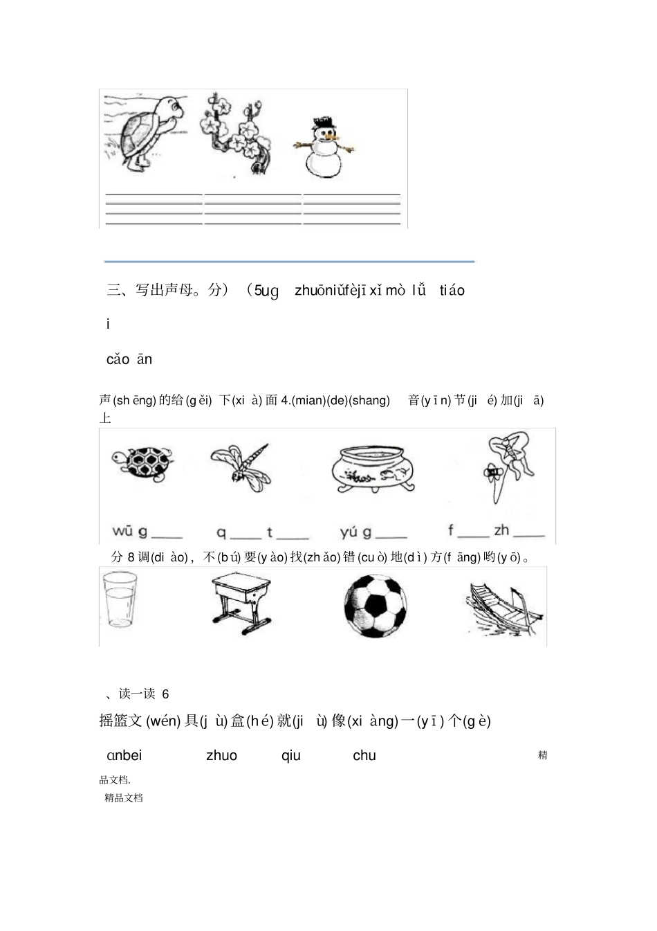 最新一年级-拼音试卷练习题资料_第2页