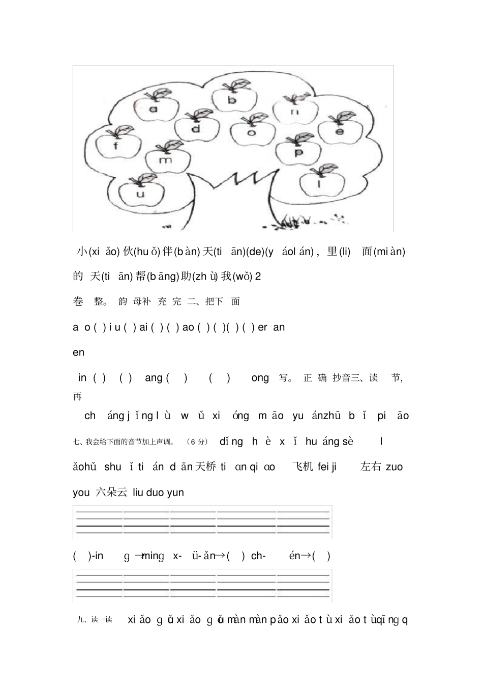 最新一年级-拼音试卷练习题资料_第3页