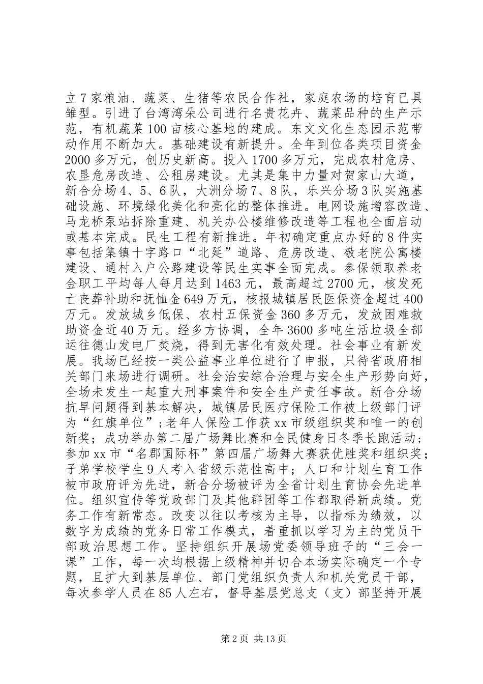 党员冬季培训和表彰大会的讲话发言稿_第2页