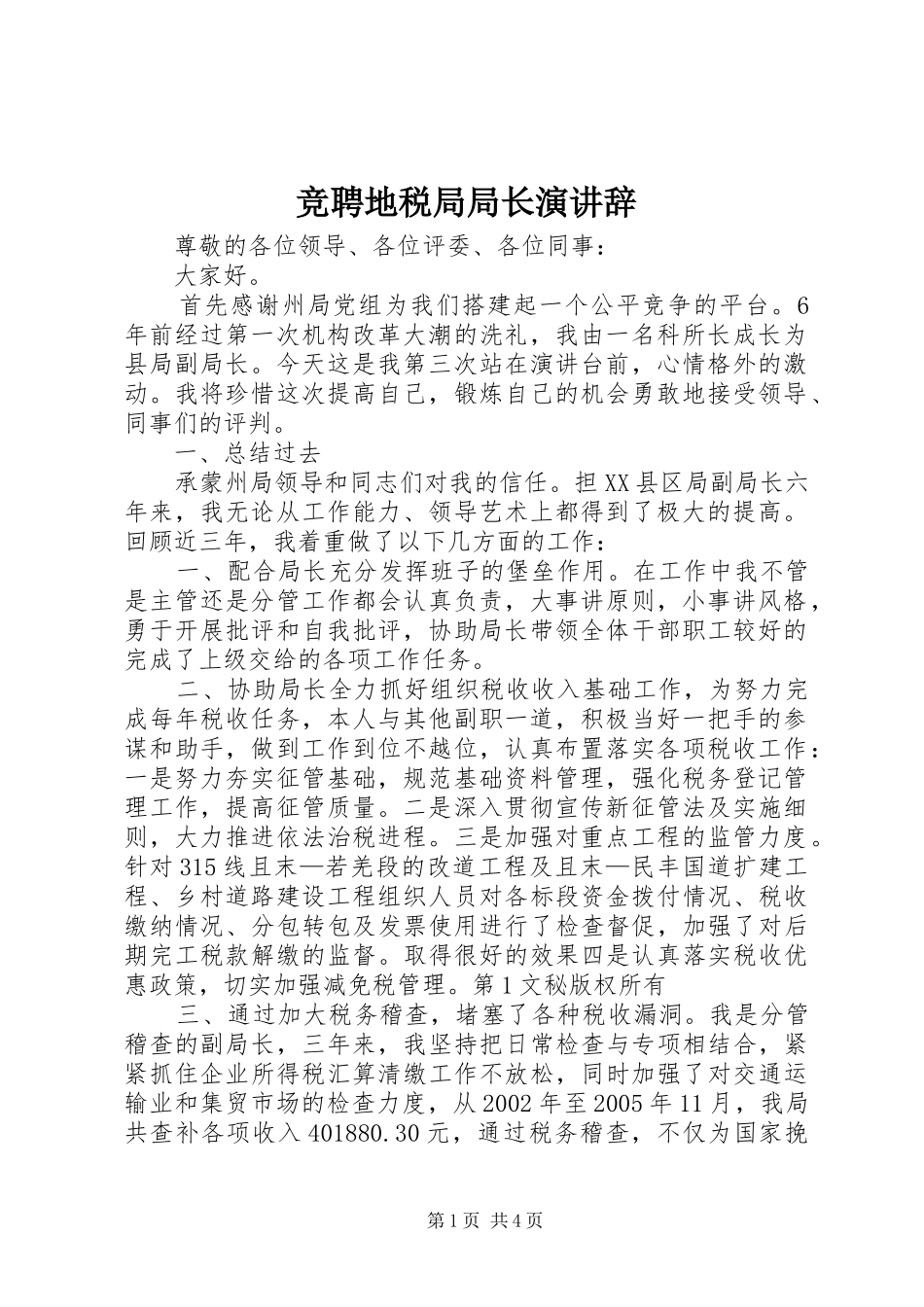 竞聘地税局局长演讲_第1页