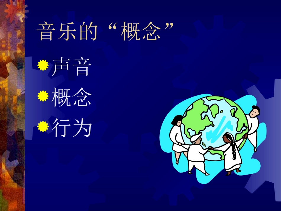 音乐课例与评析概论_第2页