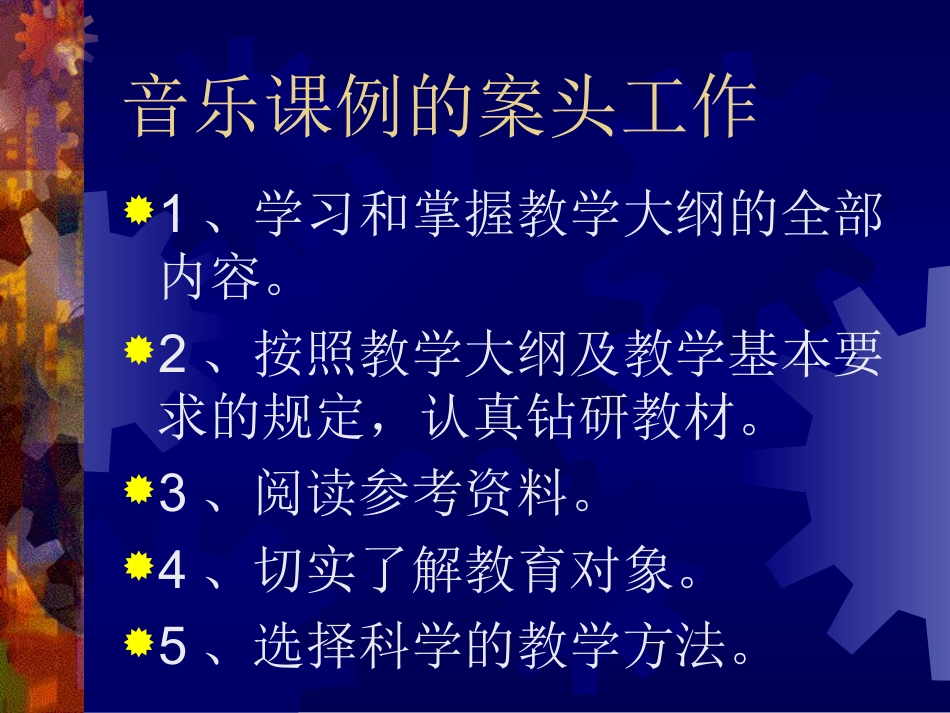 音乐课例与评析概论_第3页