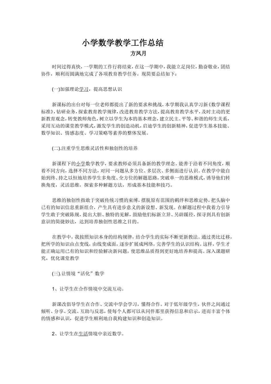 小学数学教学工作总结_第1页