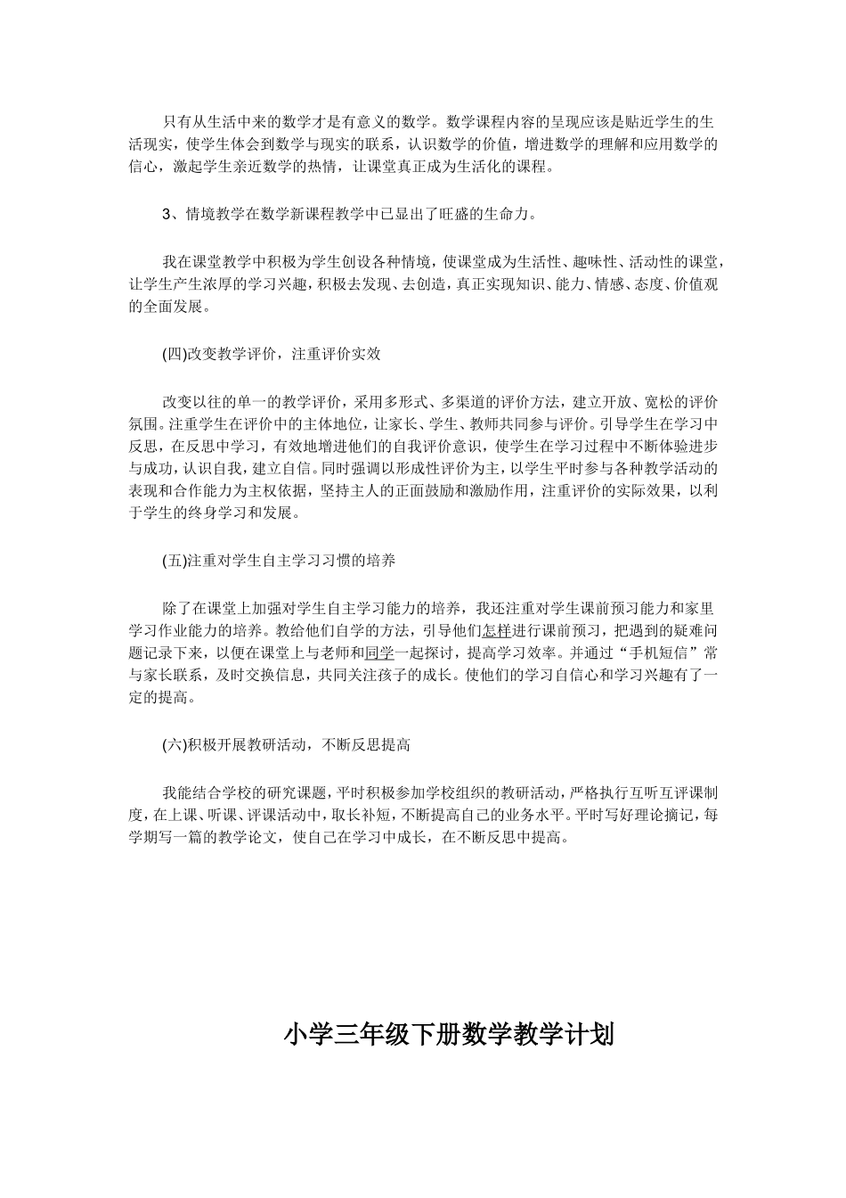 小学数学教学工作总结_第2页