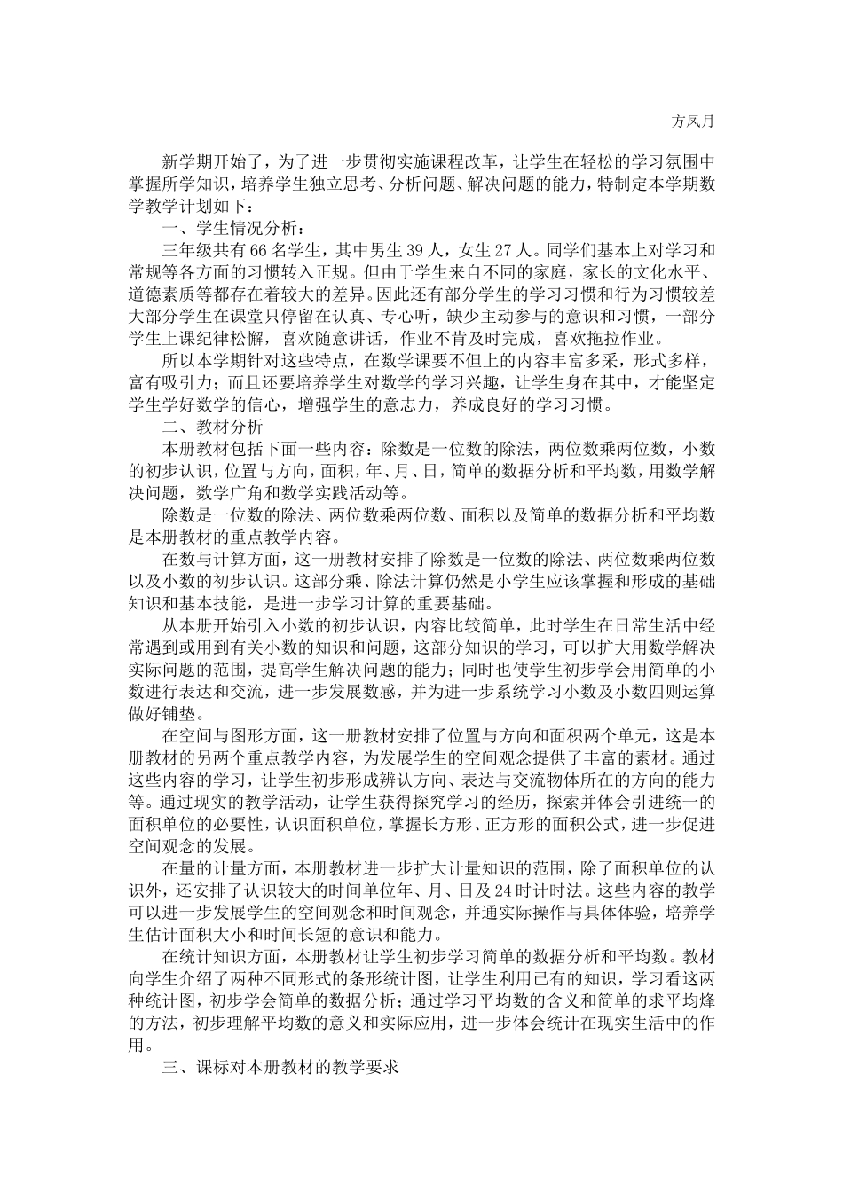 小学数学教学工作总结_第3页