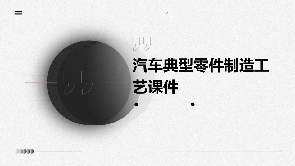 汽车典型零件制造工艺课件_第1页
