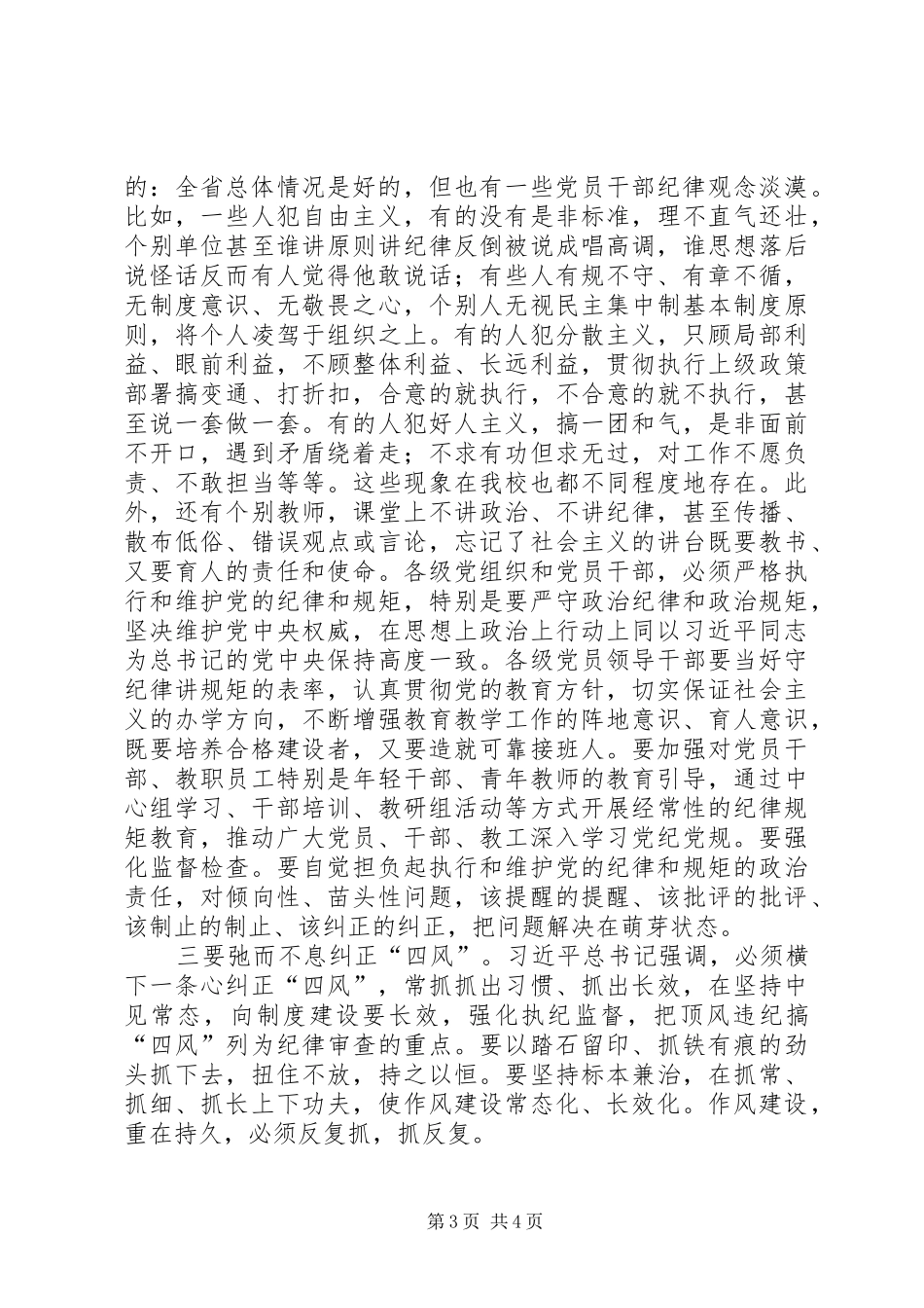 学校XX年党风廉政建设工作会议讲话发言稿 (2)_第3页