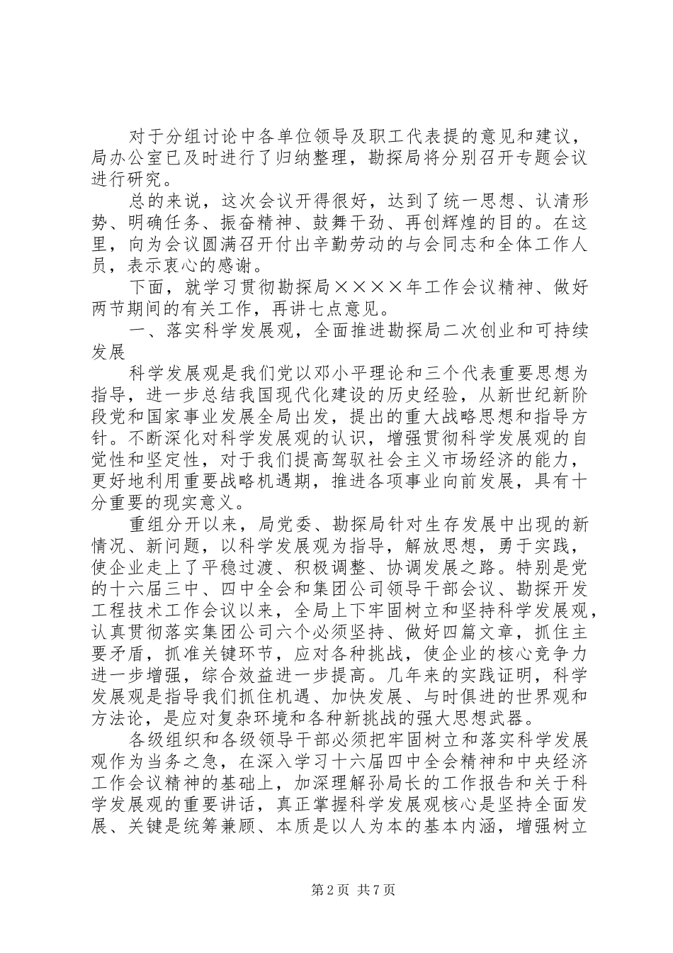 勘探局年度工作会议结束时的讲话发言稿_第2页