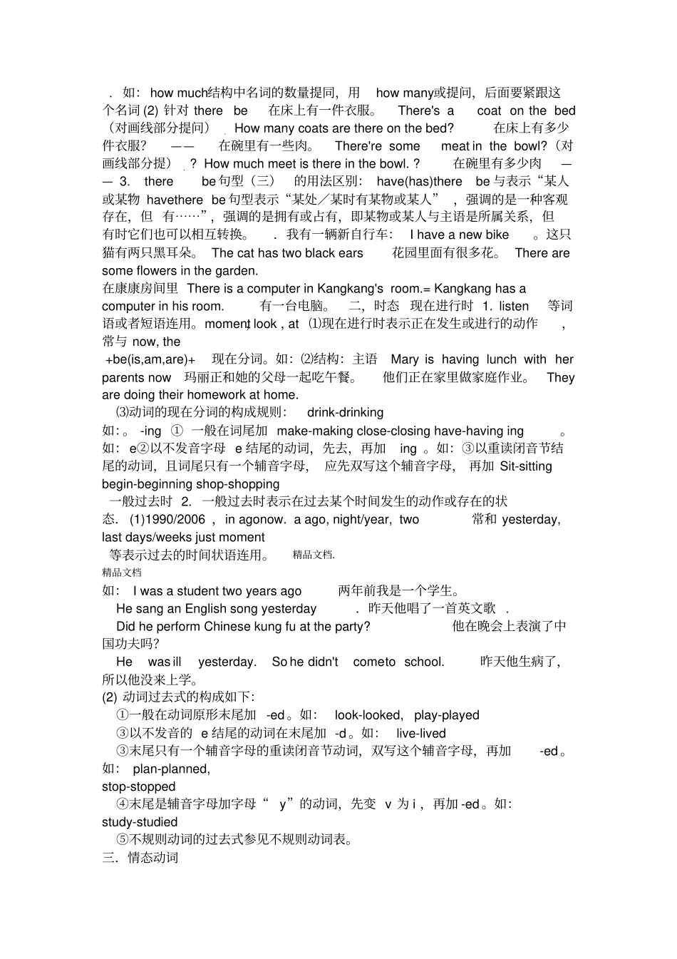 最新七年级下册仁爱英语语法_第2页