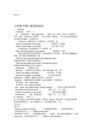 最新七年级下册仁爱英语语法