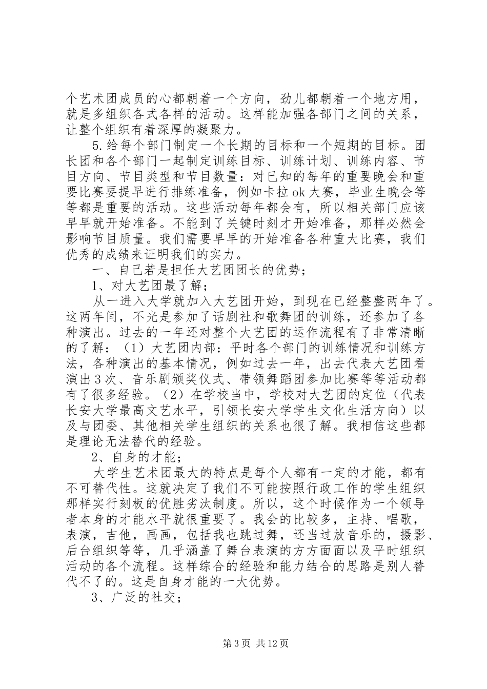 艺术团竞选演讲稿 (2)_第3页