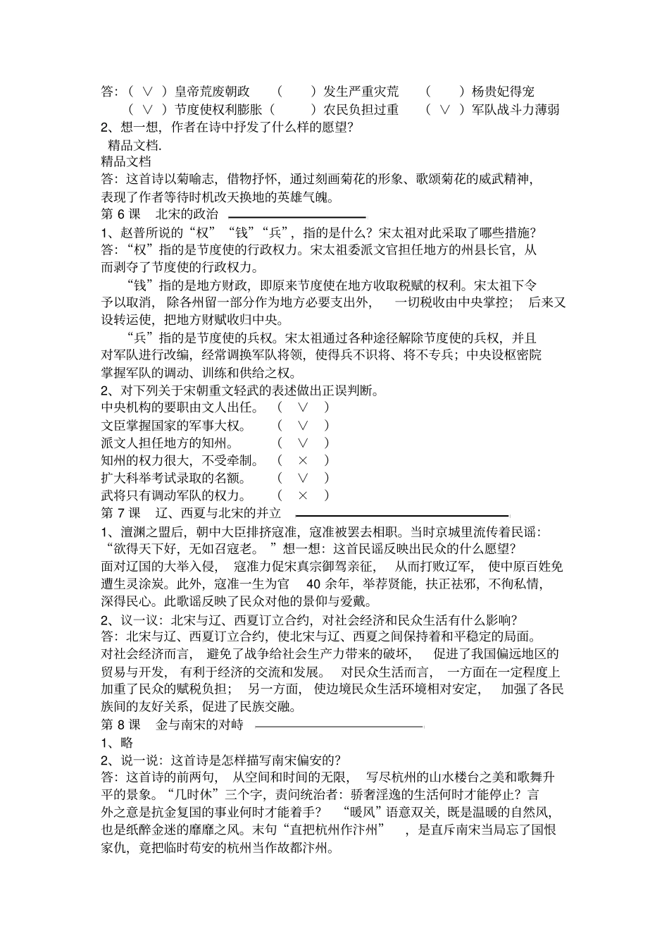 最新七年级下册历史新教材课后题答案_第2页