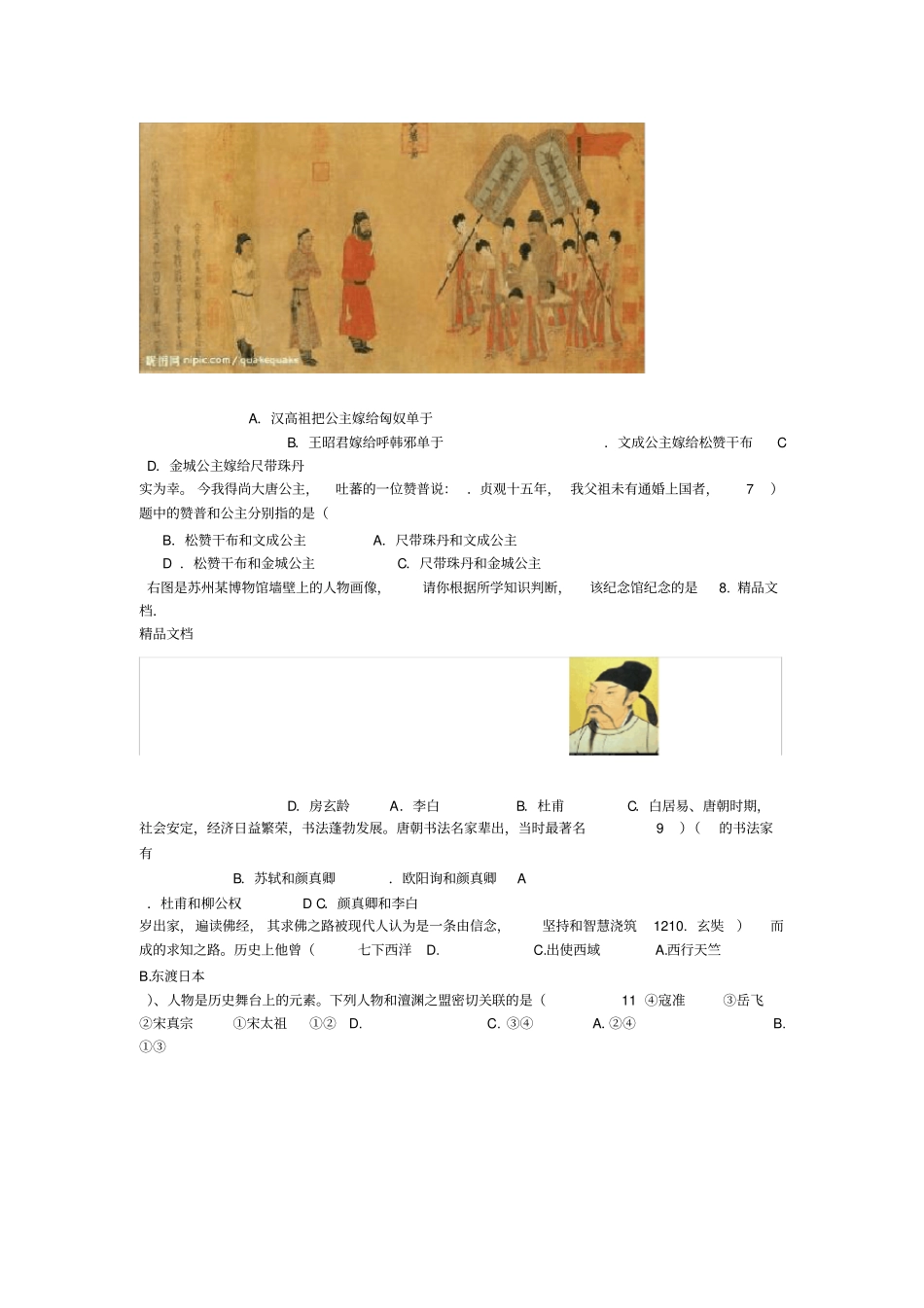 最新七年级下册历史半期考试试题_第2页