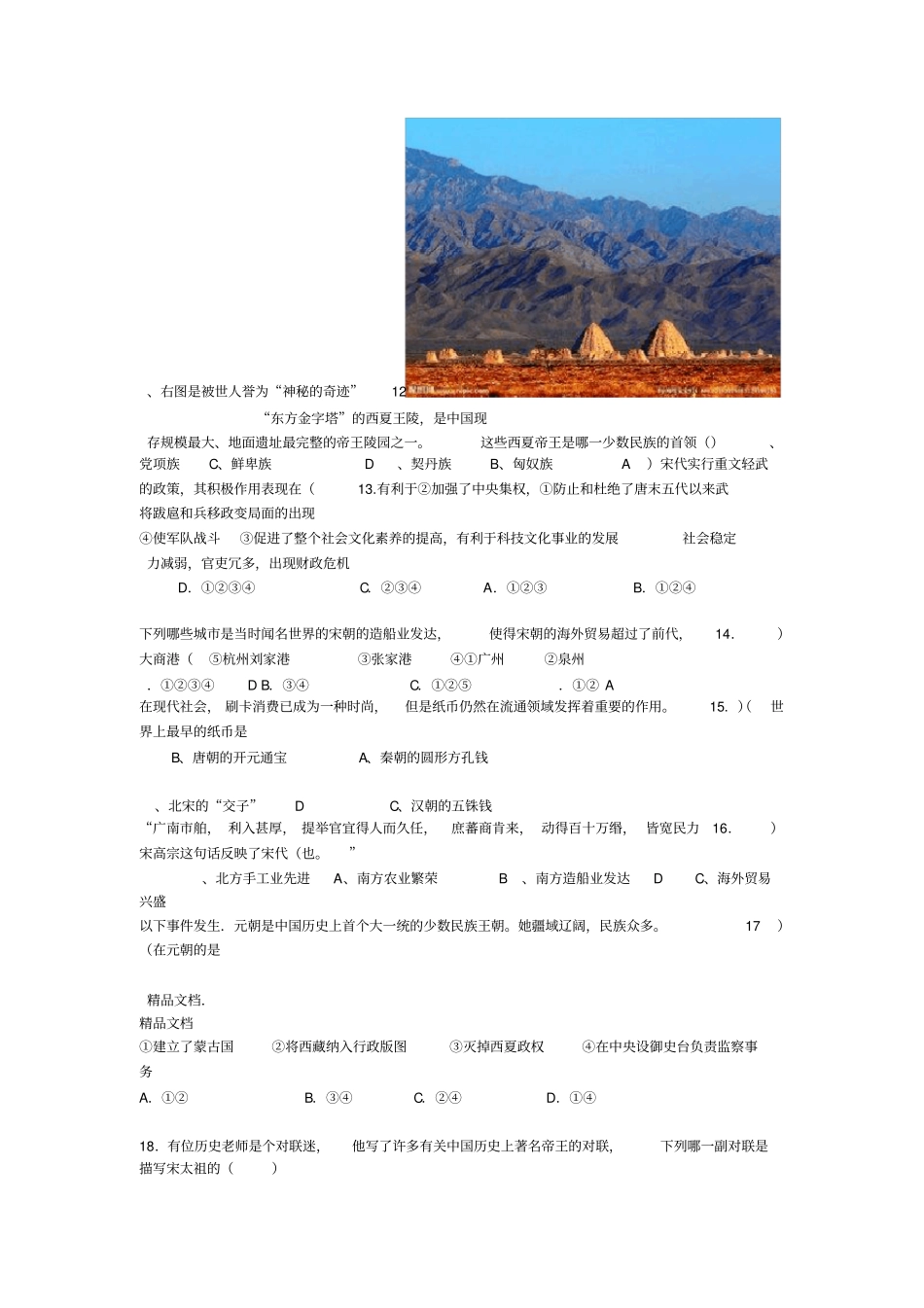 最新七年级下册历史半期考试试题_第3页