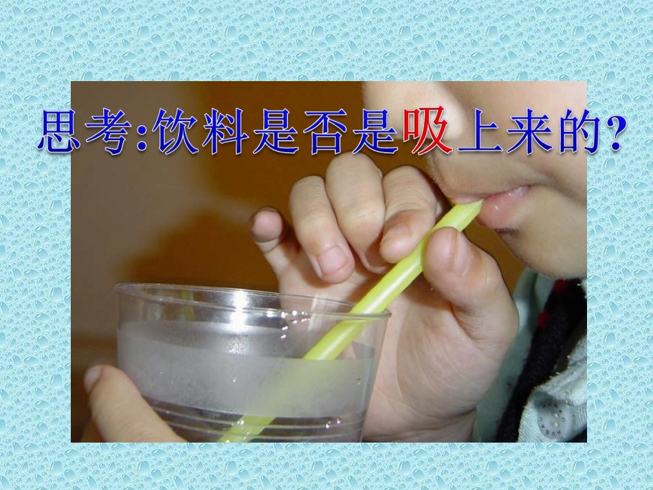 大气压强课件_第2页