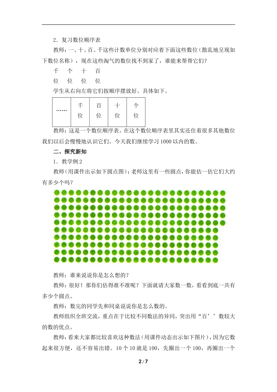 《1000以内数的认识》参考教案_第2页