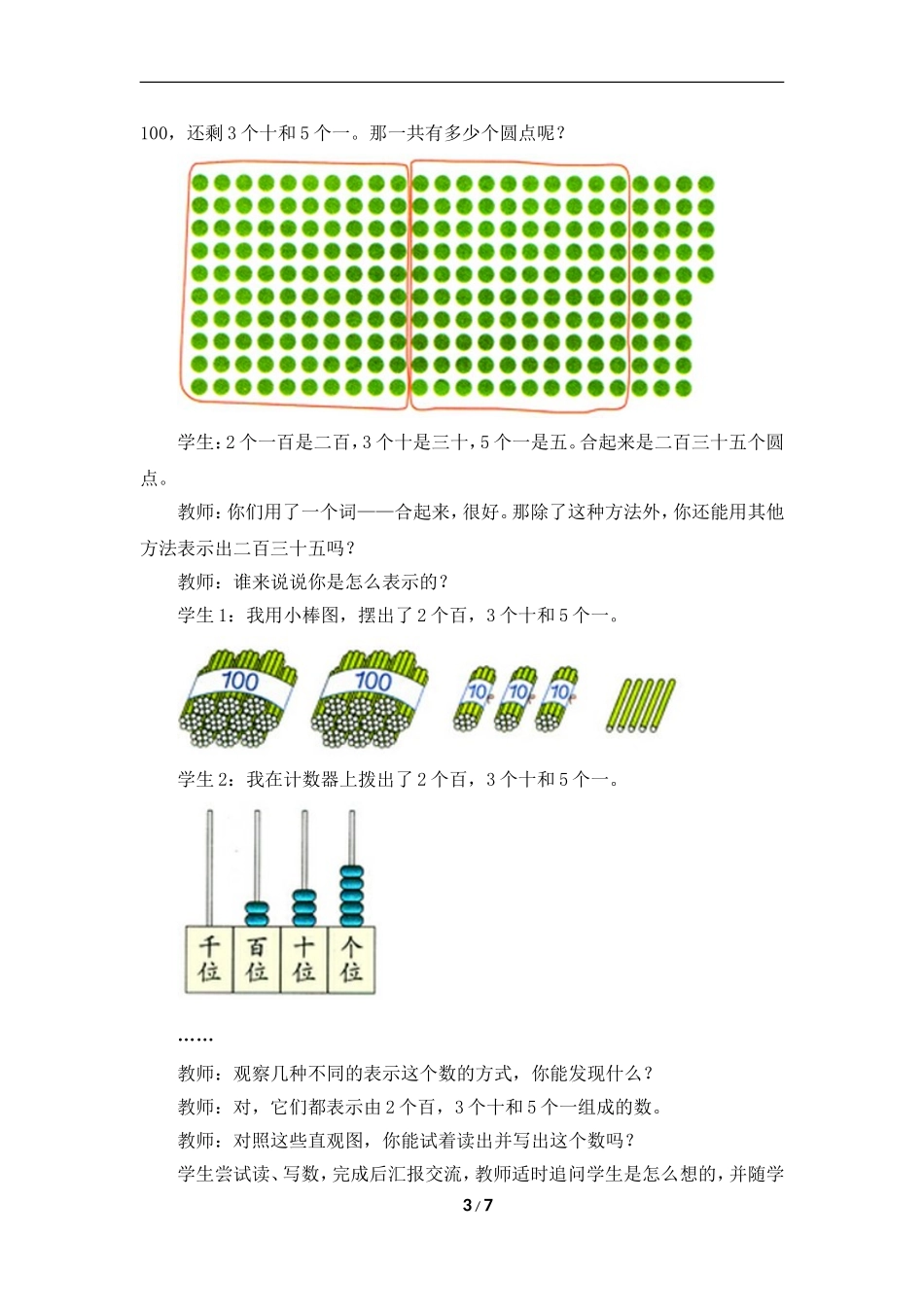 《1000以内数的认识》参考教案_第3页