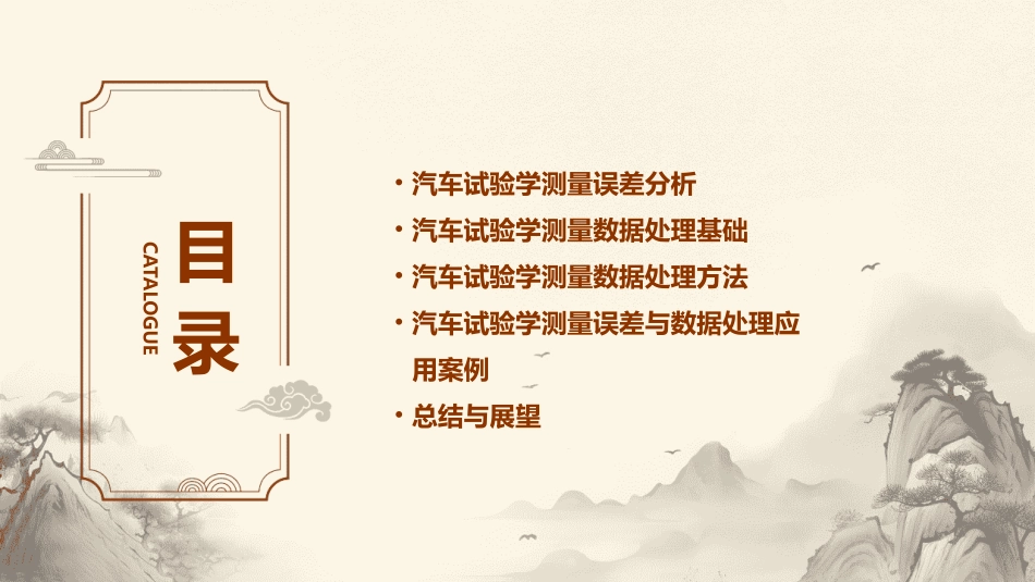 汽车试验学测量误差分析及数据处理课件_第2页