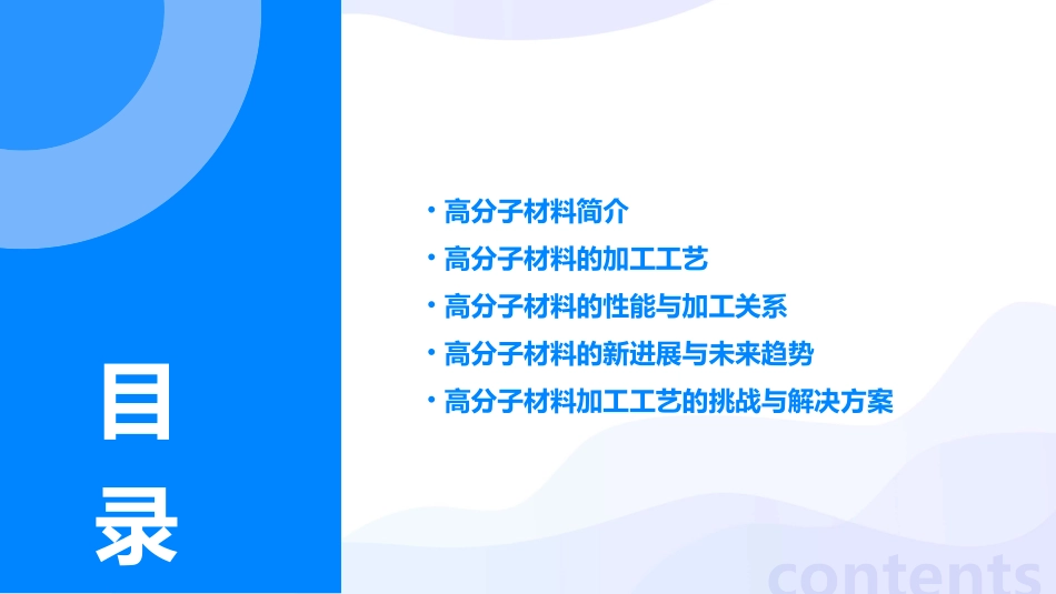 高分子材料及其加工工艺课件_第2页