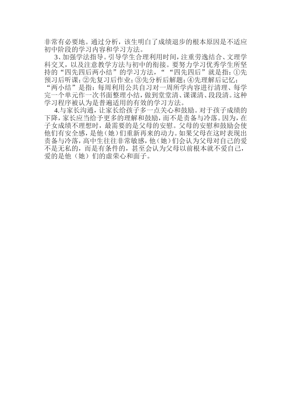 孩子成绩下滑问题出在哪_第2页