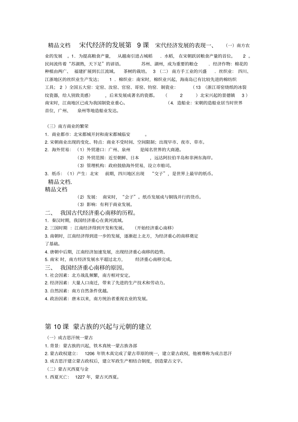 最新七年级下册历史知识点归纳第6课——15课_第3页