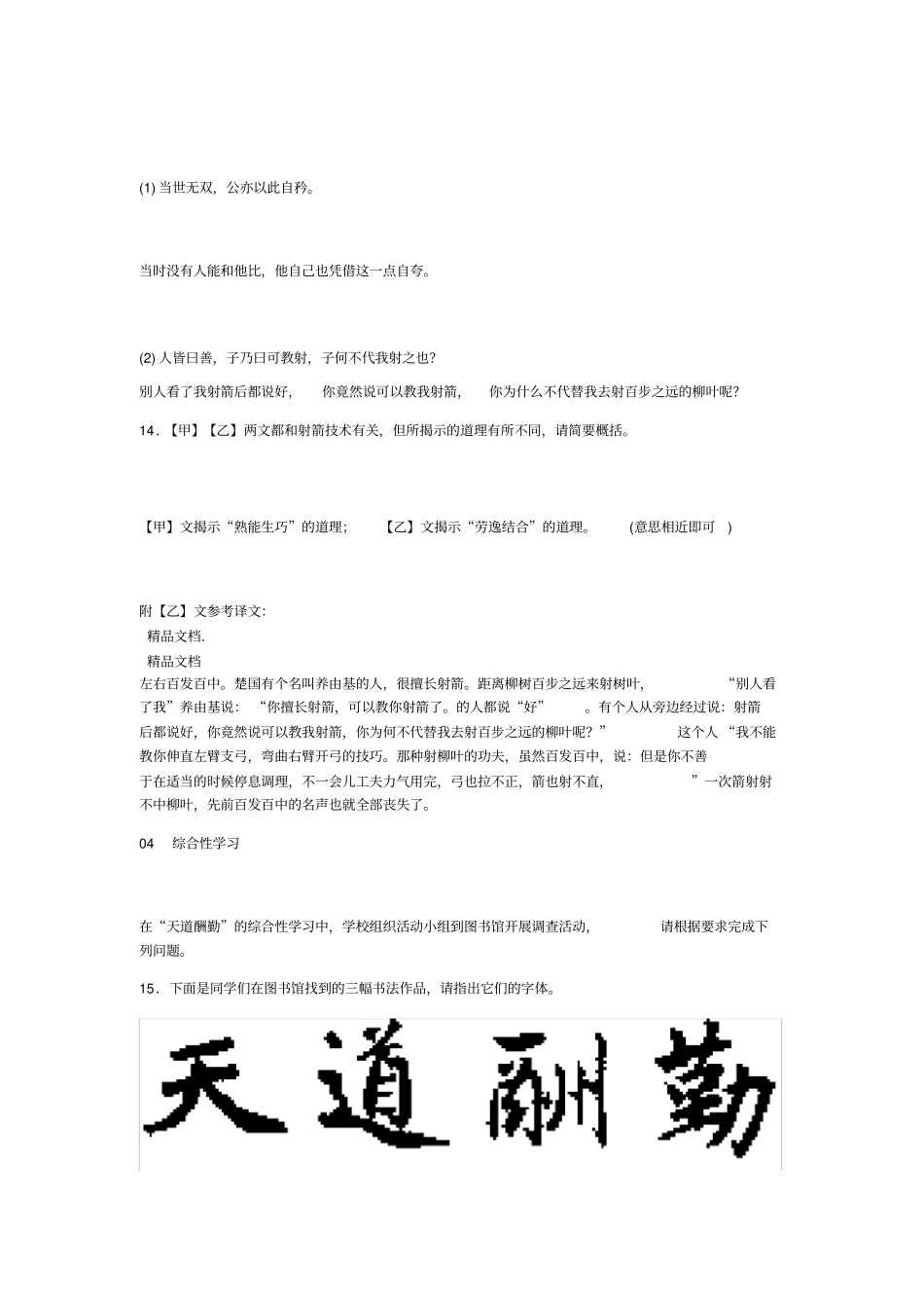 最新七年级下册卖油翁同步练习部编版_第3页