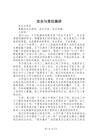 安全与责任演讲稿 (4)