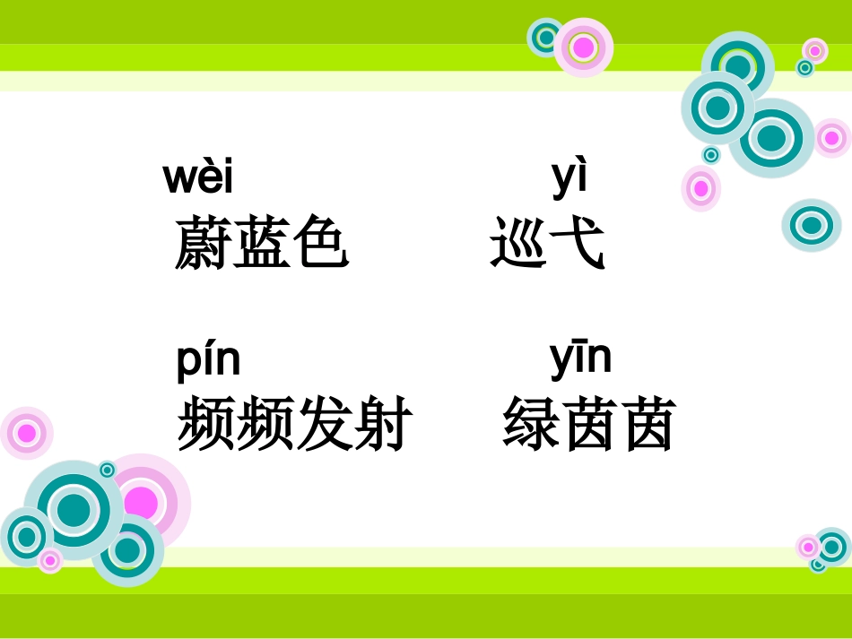 课件《和我们一样享受春天》（吴淑芝）_第2页