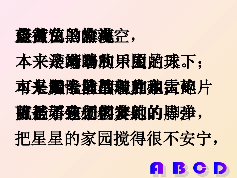课件《和我们一样享受春天》（吴淑芝）_第3页
