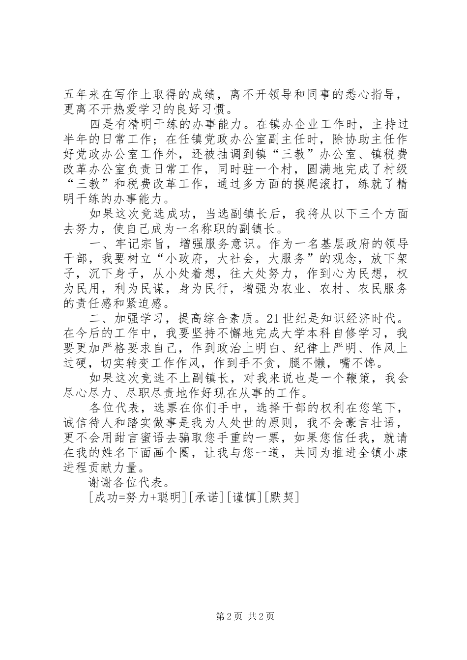 竞选副镇长演讲报告_第2页
