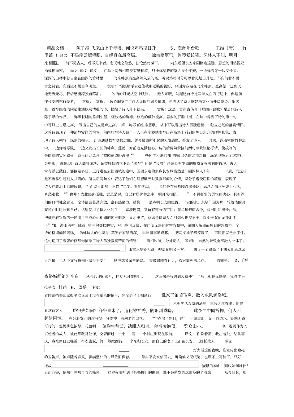 最新七年级下册古诗文背诵及赏析全册_第1页