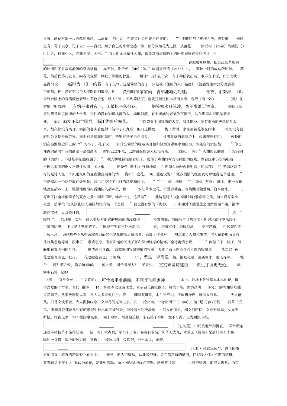 最新七年级下册古诗文背诵及赏析全册_第3页