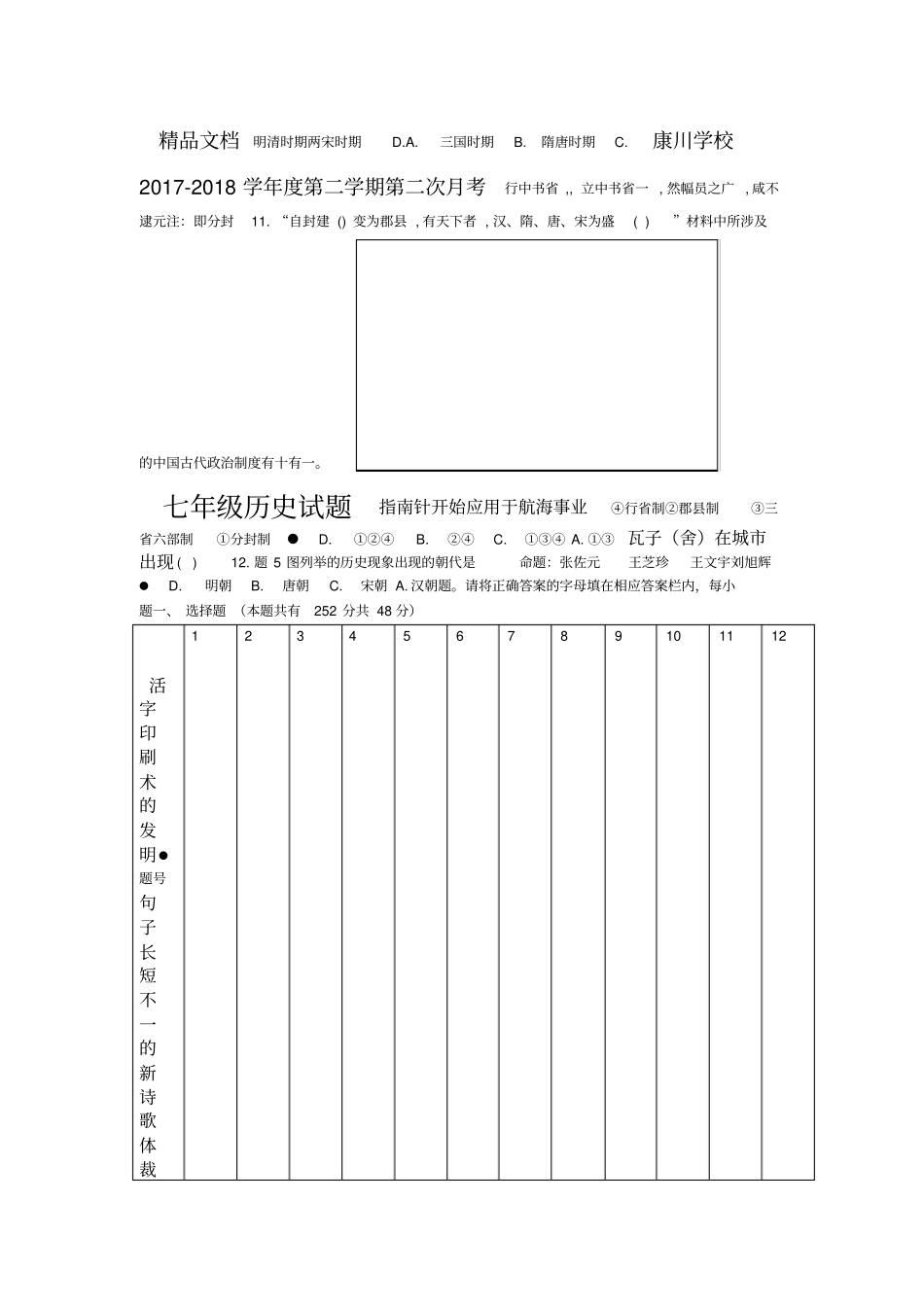 最新七年级下册历史第二次月考试卷新人教版_第2页