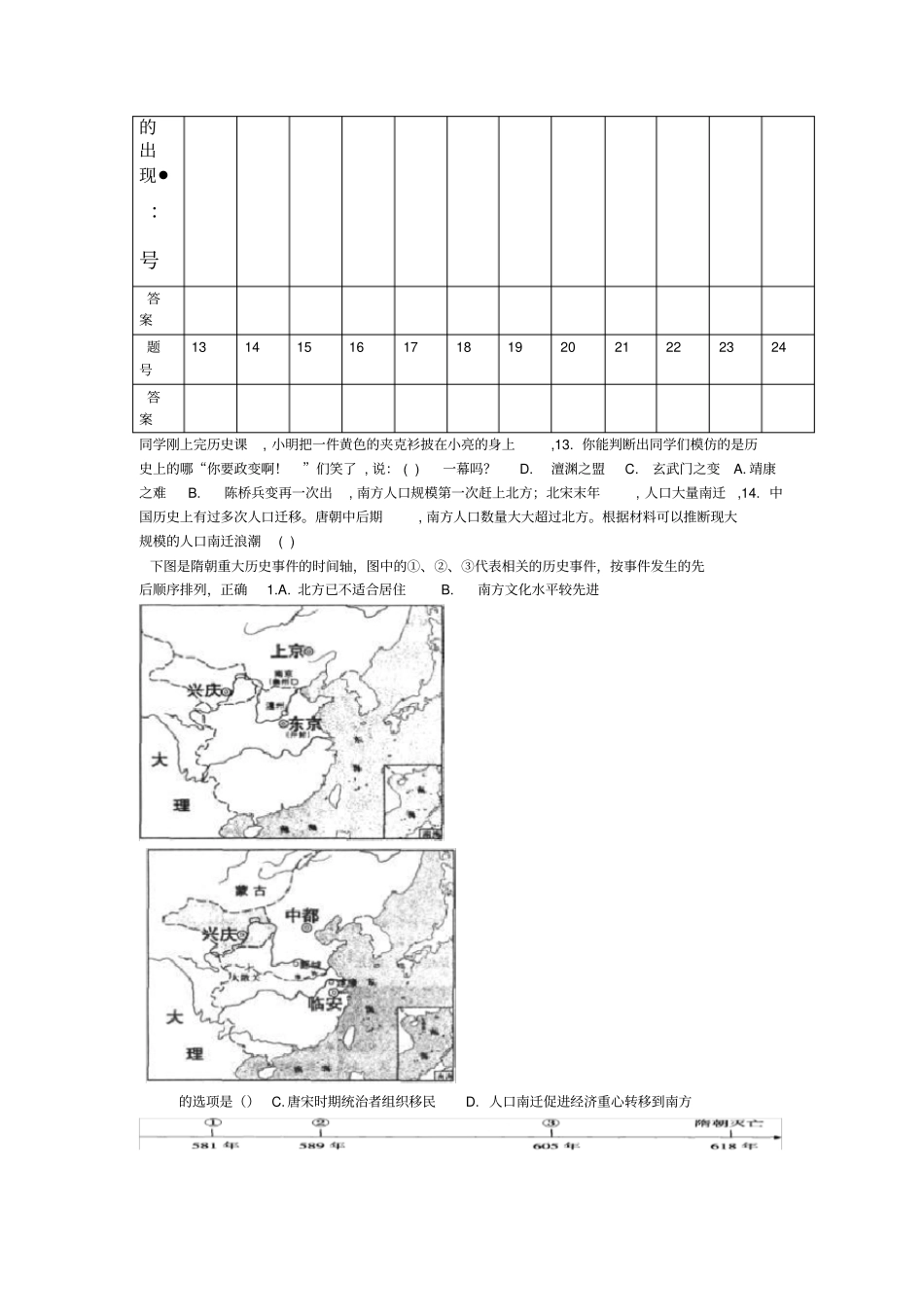 最新七年级下册历史第二次月考试卷新人教版_第3页