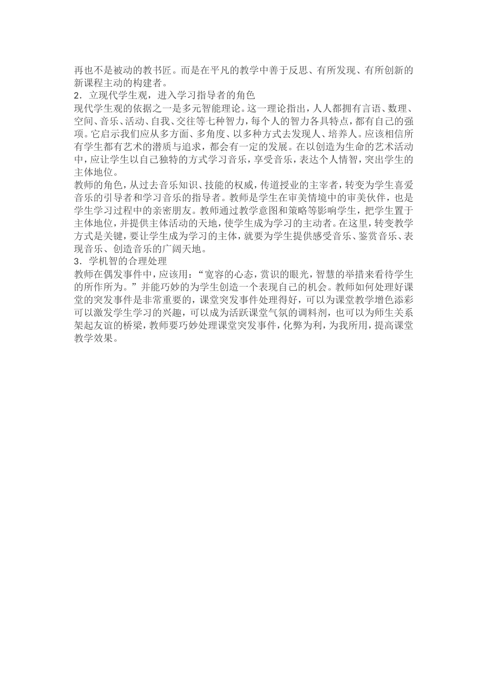 新课标下音乐学习方式的转变_第3页