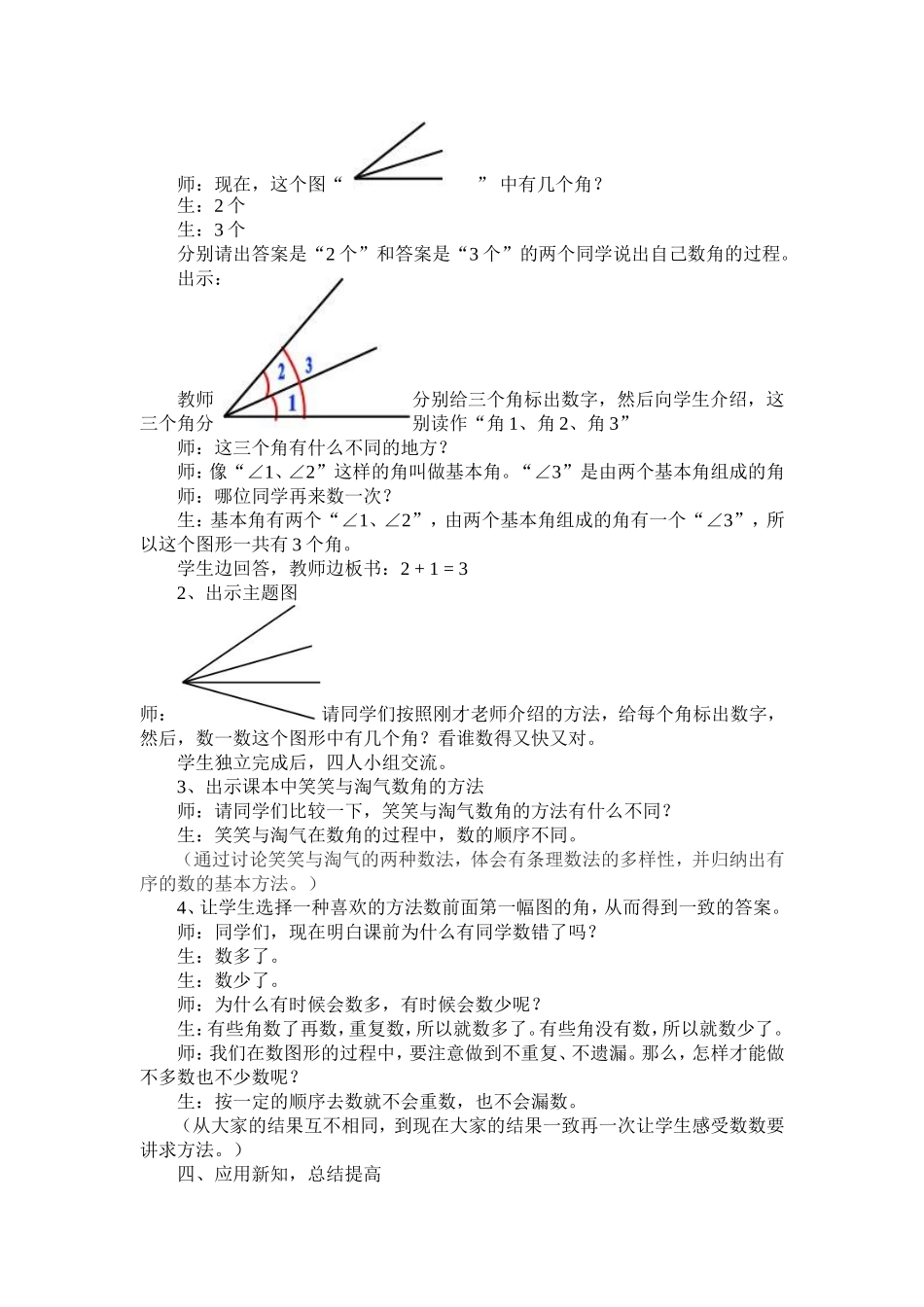 数图形中的学问_第2页