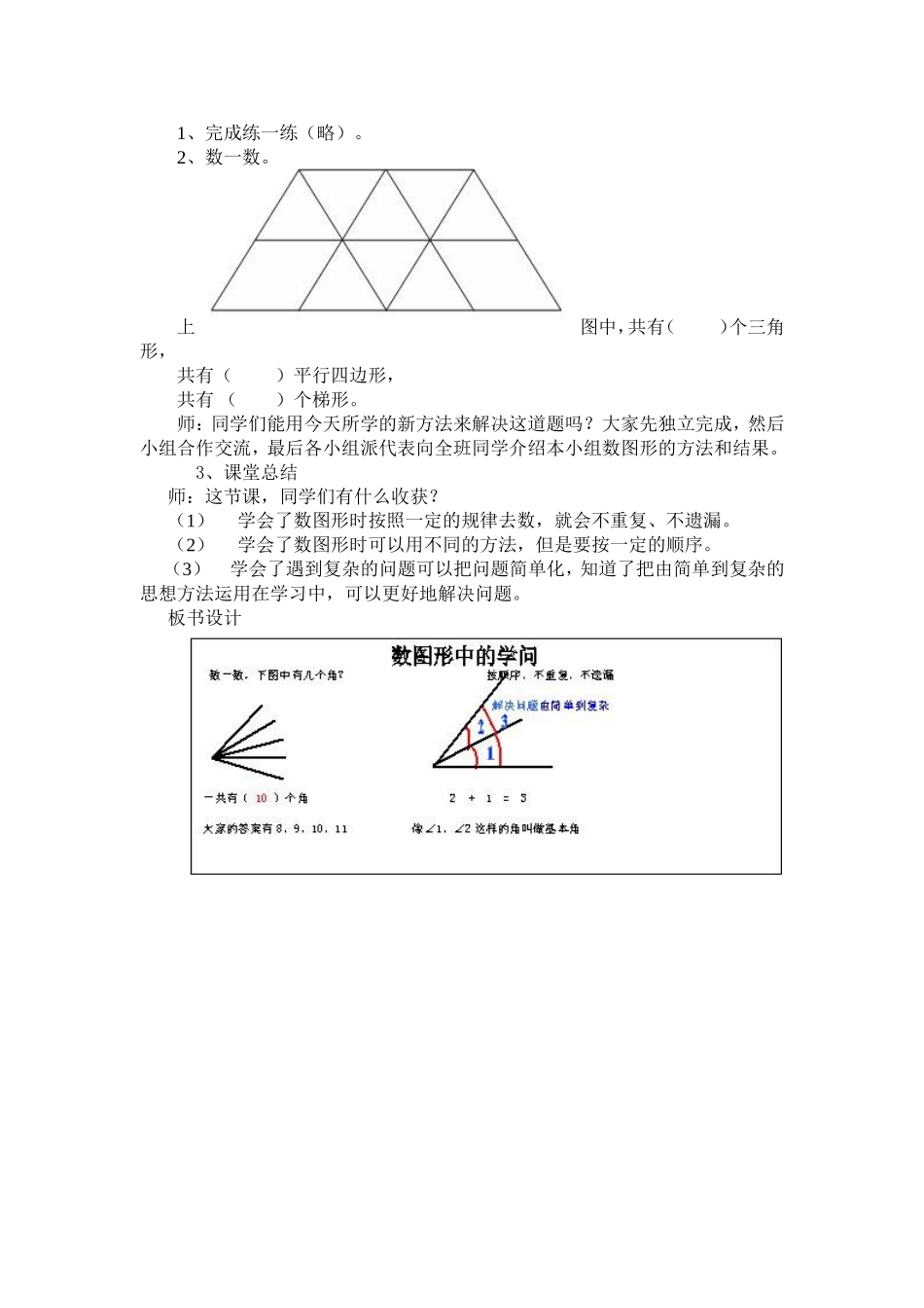 数图形中的学问_第3页