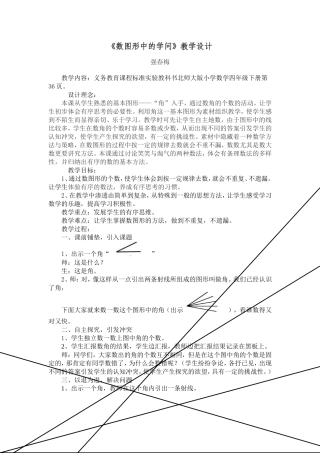 数图形中的学问