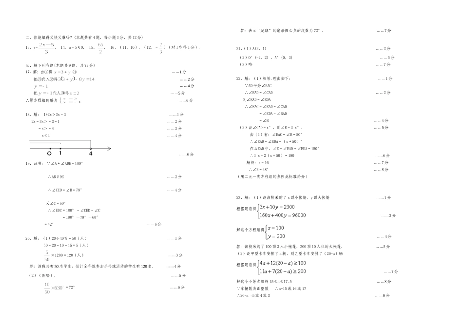 2013年东沟中学七年级下册数学期末试卷3_第3页