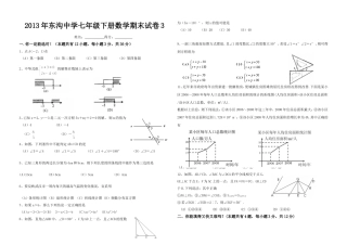 2013年东沟中学七年级下册数学期末试卷3