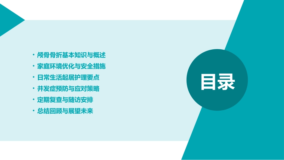 颅骨骨折家庭护理指导_第2页